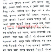 Khardyachya-Swarichi-Bakhar_Sample2 Khardyachya-Swarichi-Bakhar_Sample2