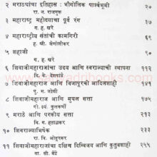 MarathaItihasP1,2,3_I