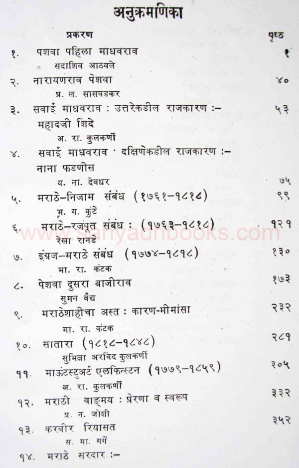 MarathaItihasP1,2,3_I4