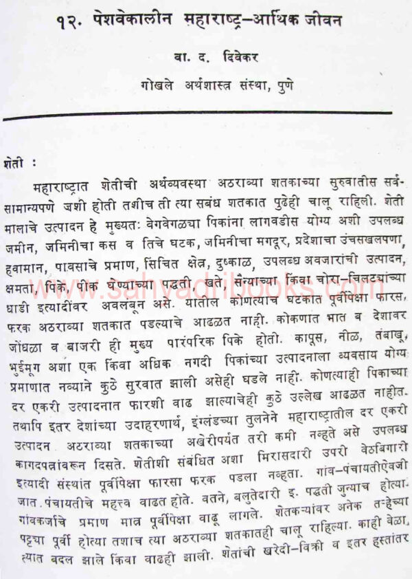 MarathaItihasP1,2,3_sample2