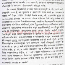 MarathaItihasP1,2,3_sample5