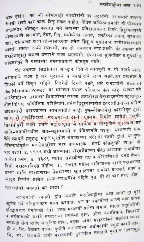 MarathaItihasP1,2,3_sample5