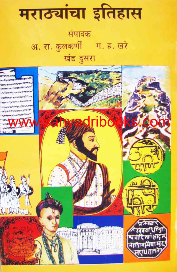 MarathaItihasP2_C