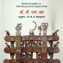 Mouryottar-va-Mughalkalin-Rajyapaddhati_C