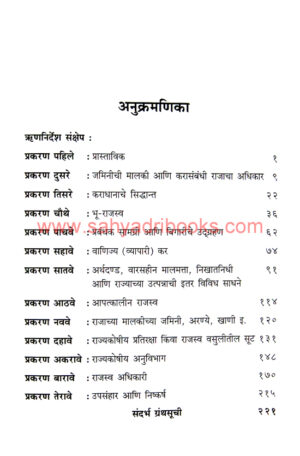 Mouryottar-va-Mughalkalin-Rajyapaddhati_I