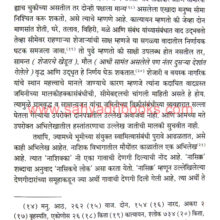 Mouryottar-va-Mughalkalin-Rajyapaddhati_Sample