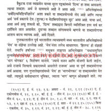 Mouryottar-va-Mughalkalin-Rajyapaddhati_Sample1