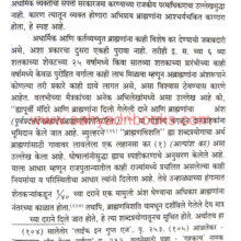 Mouryottar-va-Mughalkalin-Rajyapaddhati_Sample2