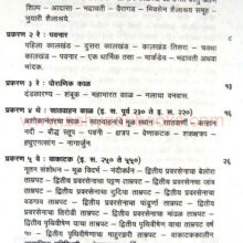 Nagpur-Rajyacha-Praachin-itihas-prachin-te-1730_I