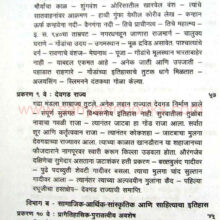 Nagpur-Rajyacha-Praachin-itihas-prachin-te-1730_I1