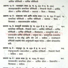 Nagpur-Rajyacha-Praachin-itihas-prachin-te-1730_I2