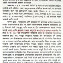 Nagpur-Rajyacha-Praachin-itihas-prachin-te-1730_sample1