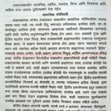 Nagpur-Rajyacha-Praachin-itihas-prachin-te-1730_sample2