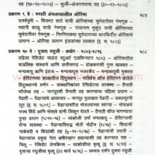 Nagpur-Rajyacha-arvachin-itihas-1699-1860_I4