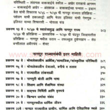 Nagpur-Rajyacha-arvachin-itihas-1699-1860_I6