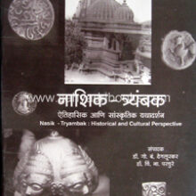 Nashik-Trambak-Aitihasik-Yathadarshan_C Nashik-Trambak-Aitihasik-Yathadarshan_C