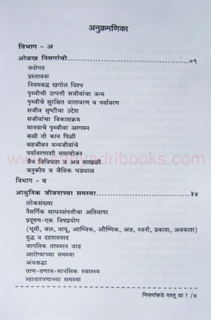 Nisargakade-Partuya_I