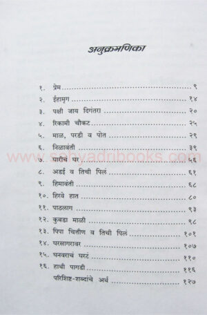 Pakshi-Jai-Digantara_I