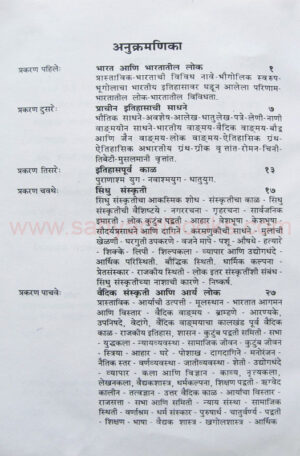 Prachin-Bharatacha-rajkiya-Samajik-sanskrutik-Itihas_I