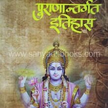 Puranantargat-Itihas_C