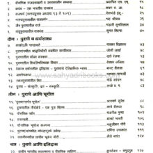 Puranantargat-Itihas_I