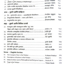 Puranantargat-Itihas_I1