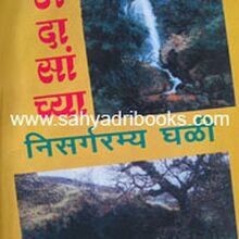 RamdasanchyaGhali_C RamdasanchyaGhali_C