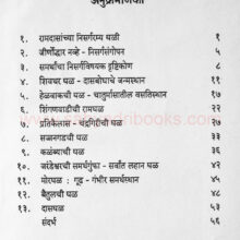 RamdasanchyaGhali_I RamdasanchyaGhali_I