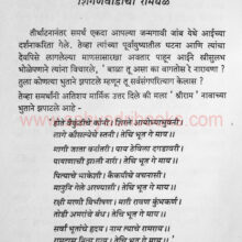 RamdasanchyaGhali_Sample1 RamdasanchyaGhali_Sample1