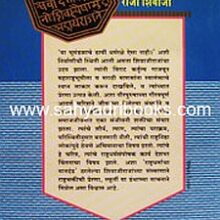 RashtraDharmacha-Mandand-Raja-Shivaji_B RashtraDharmacha-Mandand-Raja-Shivaji_B