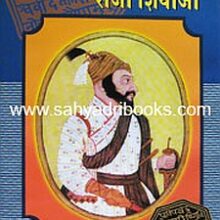 RashtraDharmacha-Mandand-Raja-Shivaji_C RashtraDharmacha-Mandand-Raja-Shivaji_C