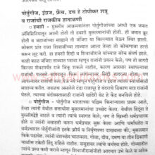 RashtraDharmacha-Mandand-Raja-Shivaji_Sample2 RashtraDharmacha-Mandand-Raja-Shivaji_Sample2