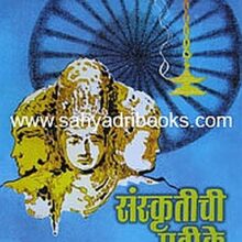 Sanskrutichi-Pratike_C