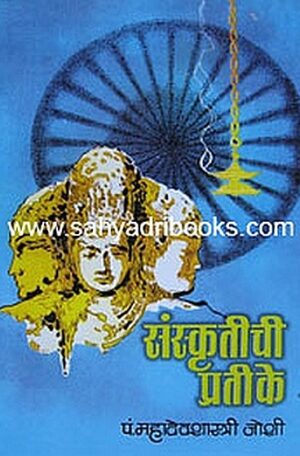 Sanskrutichi-Pratike_C