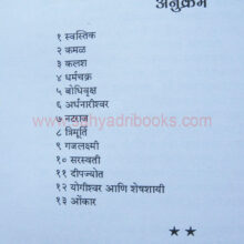 Sanskrutichi-Pratike_I