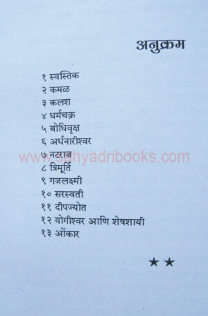 Sanskrutichi-Pratike_I