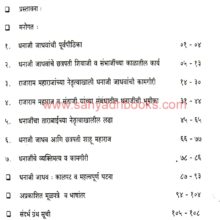 Senapati-Dhanaji-Jadhav-Vyakti-ani-kartruttva_I