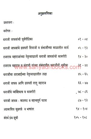 Senapati-Dhanaji-Jadhav-Vyakti-ani-kartruttva_I