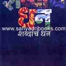 Shabdanch-Dhan_C Shabdanch-Dhan_C