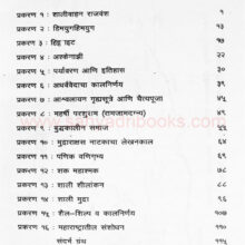 Shalivahan-Rajvansh_I