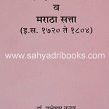 Shinde-Holkar-Sanbandh-wa-Maratha-Satta_C Shinde-Holkar-Sanbandh-wa-Maratha-Satta_C