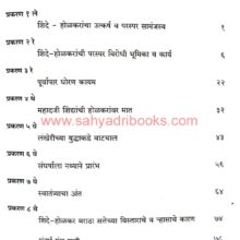 Shinde-Holkar-Sanbandh-wa-Maratha-Satta_I Shinde-Holkar-Sanbandh-wa-Maratha-Satta_I