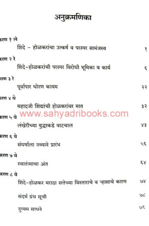 Shinde-Holkar-Sanbandh-wa-Maratha-Satta_I