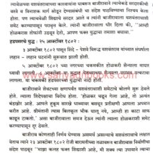 Shinde-Holkar-Sanbandh-wa-Maratha-Satta_Sample2 Shinde-Holkar-Sanbandh-wa-Maratha-Satta_Sample2