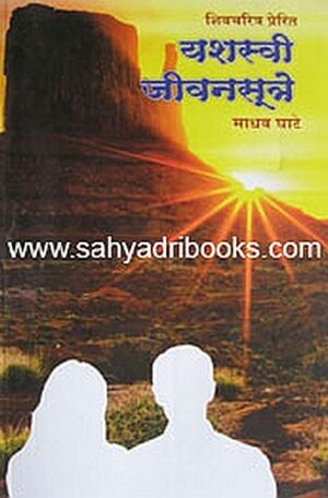 ShivCharitra-Prerit-Jivan-Sutre