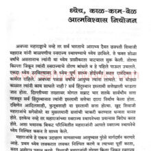 ShivCharitra-Prerit-Jivan-Sutre_Sample ShivCharitra-Prerit-Jivan-Sutre_Sample