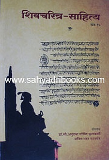Shivcharitra-Sahitya-khand-15_C