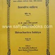 Shivcharitra-Sahitya-khand-16_C Shivcharitra-Sahitya-khand-16_C