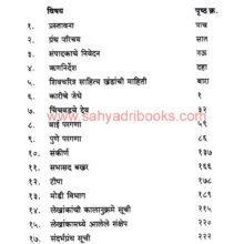 Shivcharitra-Sahitya-khand-16_I Shivcharitra-Sahitya-khand-16_I