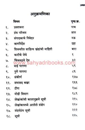 Shivcharitra-Sahitya-khand-16_I